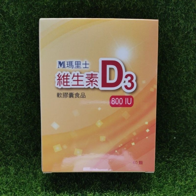 💖善得💖維生素D3    800IU(60顆/盒)