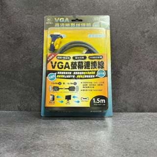 【福利品出清】VGA-15 VGA螢幕連接線 高清晰影像傳輸 公對公 1.5M
