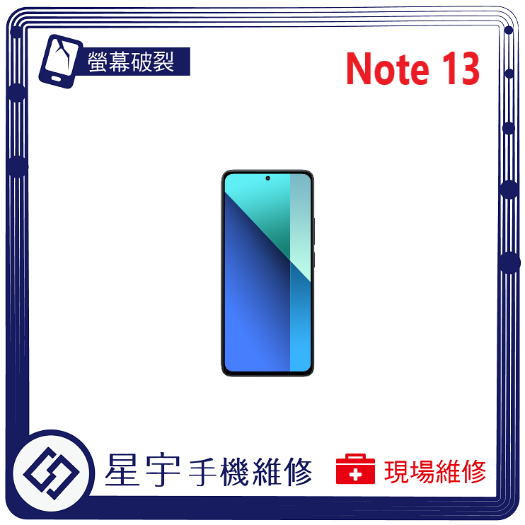 [星宇手機] 台南專業 紅米 Note 13 / 13 Pro / Pro+ 螢幕維修 黑屏 背蓋 鏡頭玻璃 現場維修