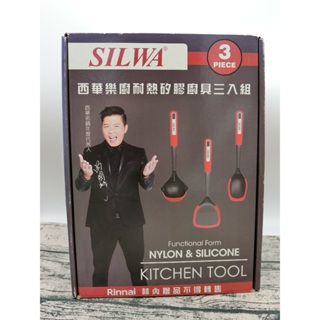 SILWA 西華樂廚 耐熱矽膠廚具三入組 料理匙 湯杓 鍋鏟