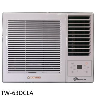大同【TW-63DCLA】變頻右吹窗型冷氣(含標準安裝) 歡迎議價