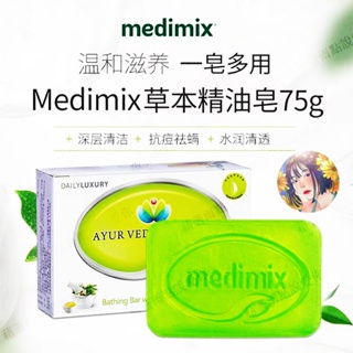 下殺價 印度神皂 Medimix 印度進口 台灣出貨 帶帆船標誌 印度神皂 MEDIMIX 印度精油皂 天然草本皂