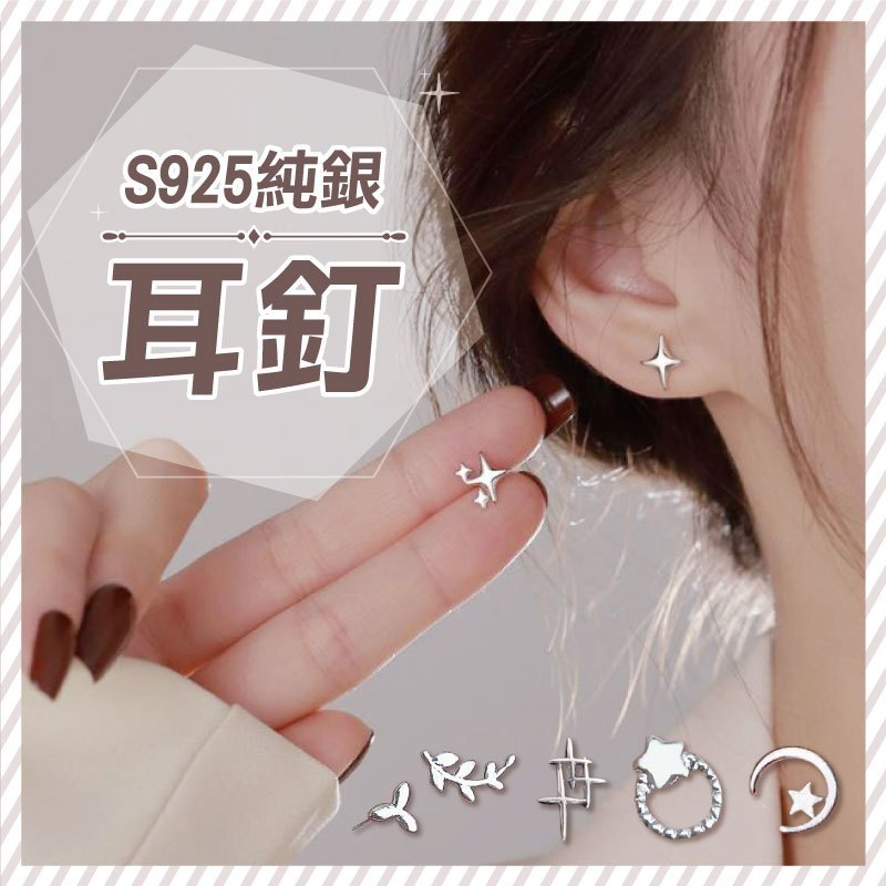 台灣當天寄出 s925銀耳針 耳針 養耳棒 耳環 純銀耳環 耳骨釘 耳釘 耳棒 養耳針 純銀耳針 銀耳針 抗過敏耳針