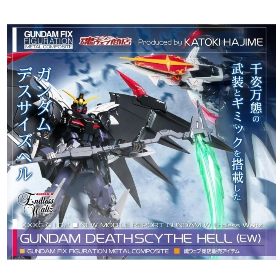 全新含輸送箱 萬代正品日魂 GFFMC 地獄死神 鋼彈 GUNDAM DEATHSCYTHE HELL (EW)超合金