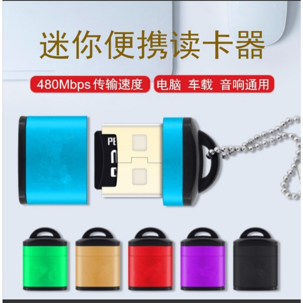 Micro SD 讀卡器 讀卡機 TF/MICRO SD卡 高速USB 2.0多功能讀卡器 有吊繩 支援128GB 鋁殼