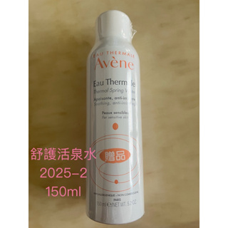 雅漾舒護活泉水150ml和50ml