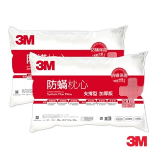 3M 健康防蹣枕心-舒適型+支撐型