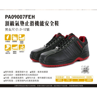 【SHOES】現貨PAMAX 帕瑪斯 頂級牛皮超彈力氣墊安全鞋 高抓地力橡膠防滑底工作鞋尺寸4-12