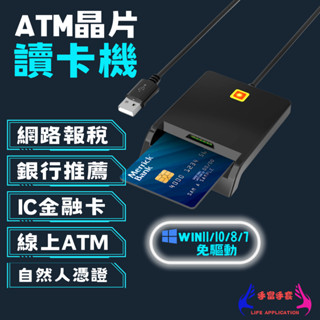 支援微軟/蘋果【晶片讀卡機 】ATM讀卡機 讀卡機 IC晶片讀卡機 自然人憑證讀卡機 網路轉帳報稅繳稅