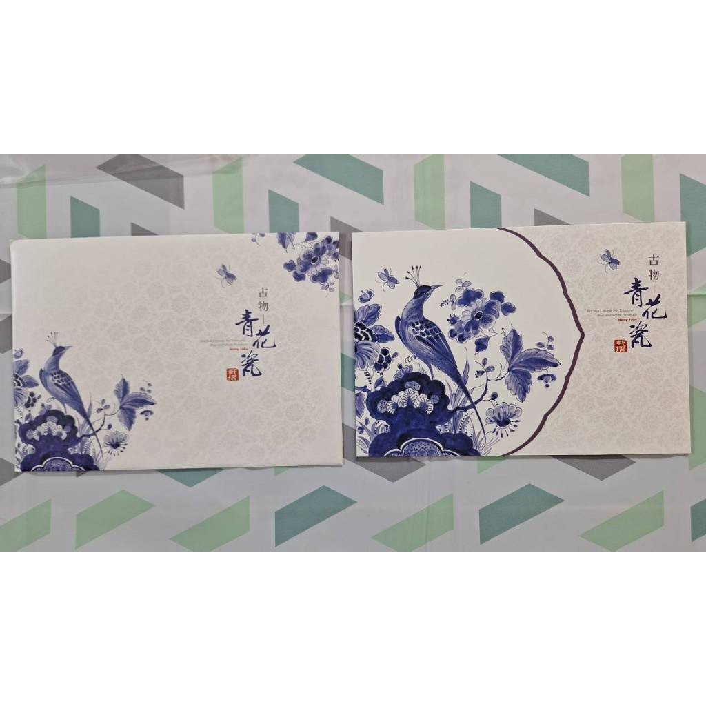 孟宏館　古物郵票青花瓷(108年版) 菁品賞郵摺　中国　青花瓶　骨董 中華郵政全球資訊網-郵票寶藏- 內頁