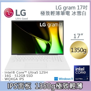 樂金LG gram 17吋冰雪白17Z90S-G.AA54C2 AI文書