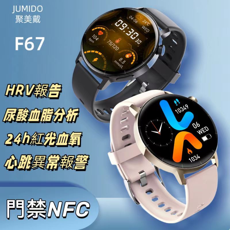 精品推薦 F67无创血糖手錶 血氧手錶 血壓手錶 智慧手錶 体温监测 NFC门禁手錶 智能手錶 運動手錶
