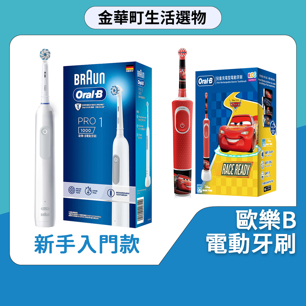 有貨🔥Oral-B 歐樂B Pro13D電動牙刷 成人電動牙刷 兒童充電式電動牙刷kids 德國製 原廠保固2年新手入門