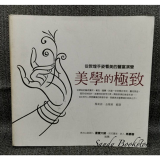 📖 Sandy 二手書店📖美學的極致