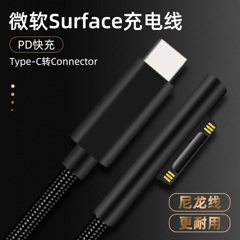 庫存不用等-【no】-for PD快充Type-C轉Surface充電線USB-C微軟Pro6筆記本Connect介面現