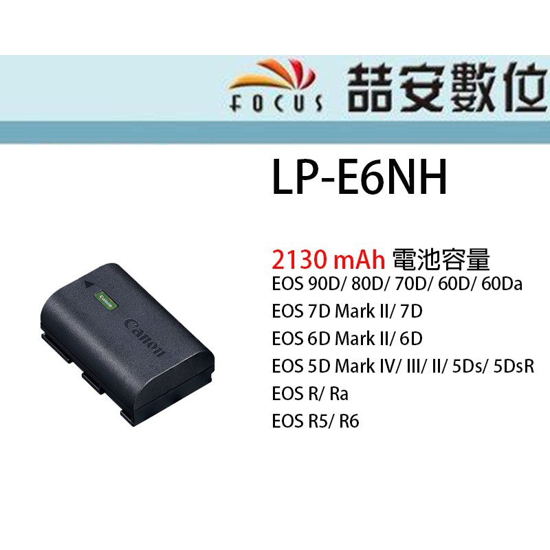 《喆安數位》CANON LP-E6NH 原廠電池 新版 2130 mAh R5/R6/5D4 LP-E6