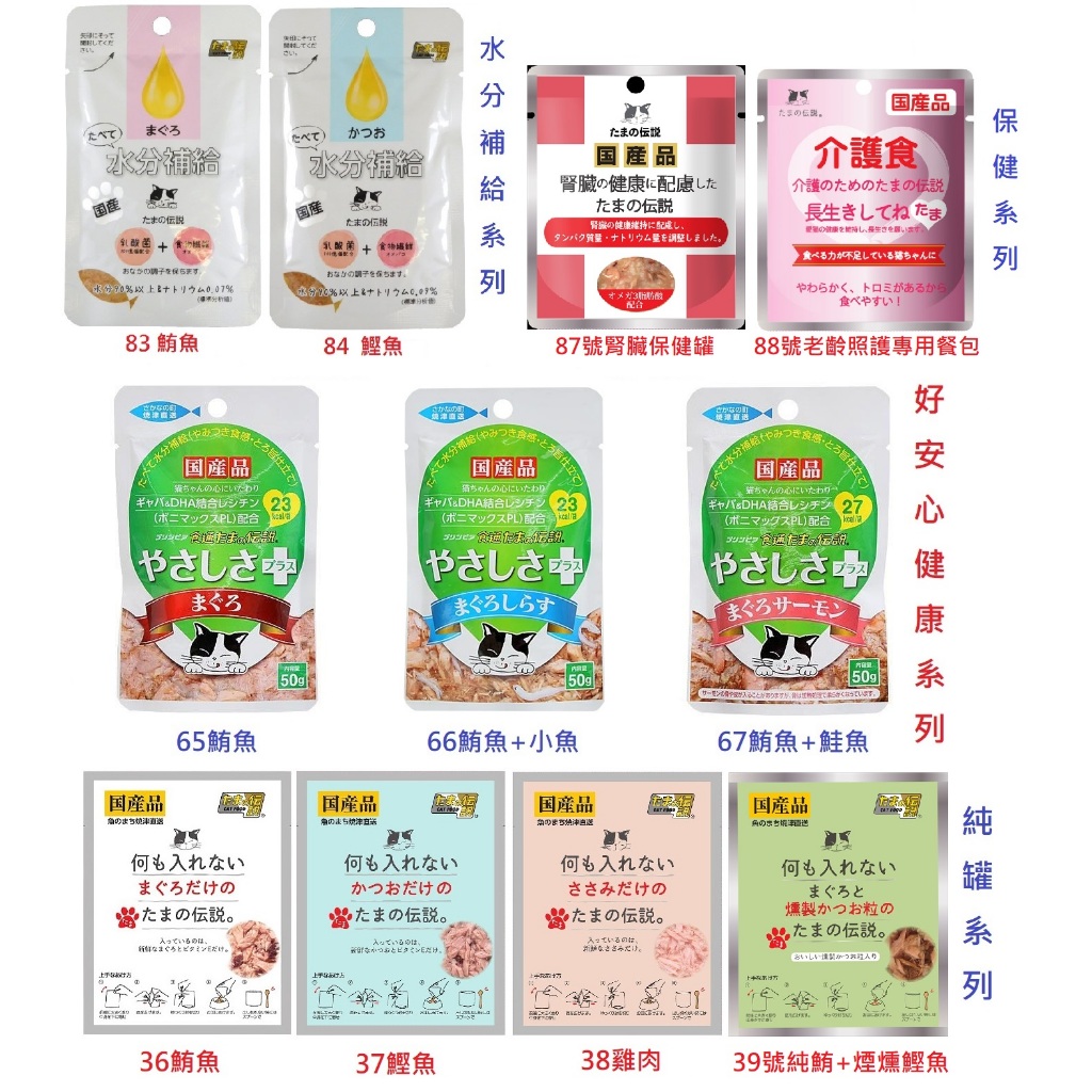 【飛天貓】日本直送 三洋 小玉貓罐 餐包系列 水分補給 / 好安心健康 / 純罐 / 介護貓系列