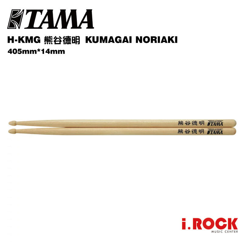 TAMA H-KMG TRIX樂團 熊谷德明 簽名 鼓棒【i.ROCK 愛樂客樂器】