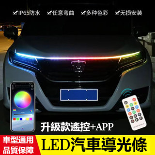 汽車機蓋氛圍燈 車載越野車SUV貫穿式日行燈條led改裝飾通用超亮導光條 車用機蓋跑馬流光燈
