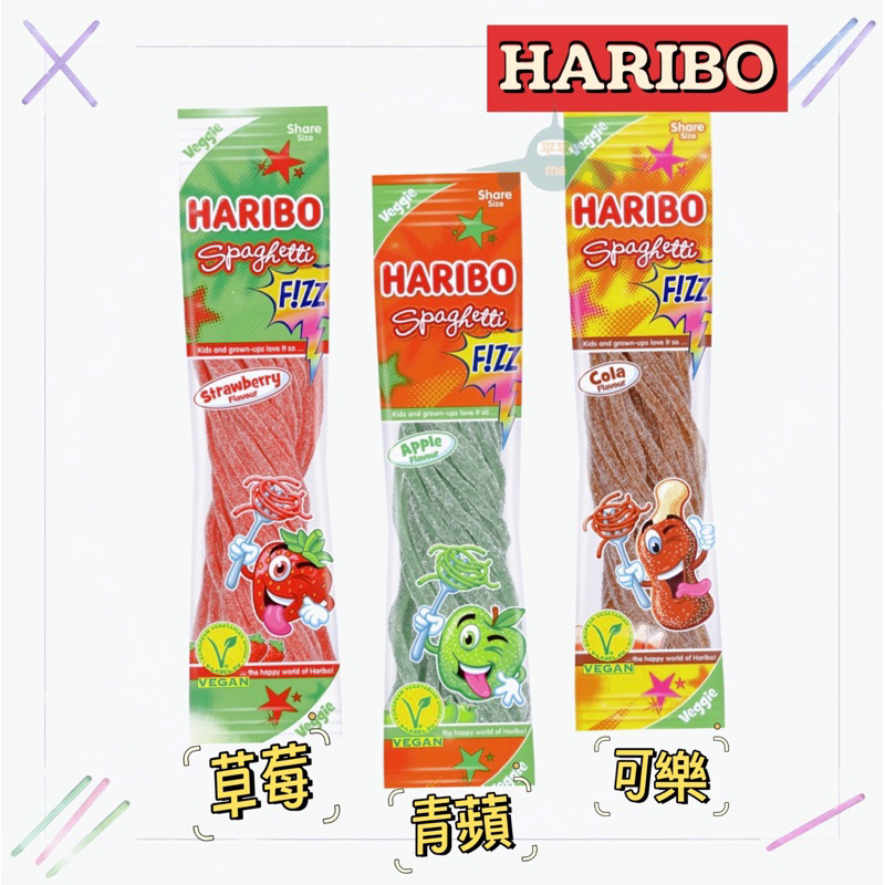 Haribo 哈利波 義大利麵條酸軟糖 草莓/青蘋 /可樂 200g 素食