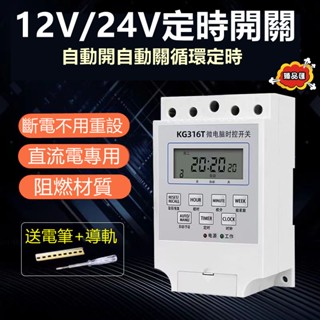 定時器/12V24V直流時控開關定時器路燈箱全自動循環定時開關智慧控制器DC~定時開關 定時插座 時控開關 倒數定時器