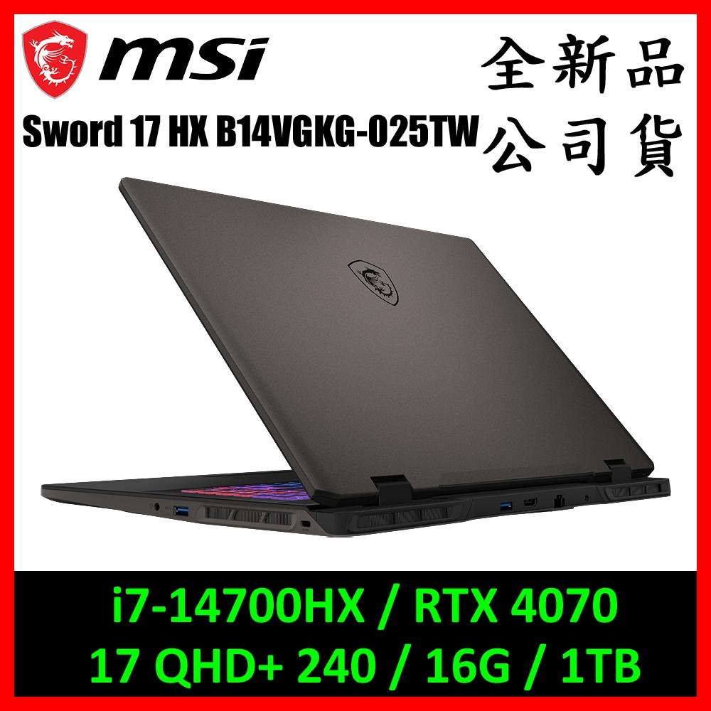 MSI 微星 Sword 17 HX B14VGKG-025TW 電競筆電(i7-14700HX/RTX4070)