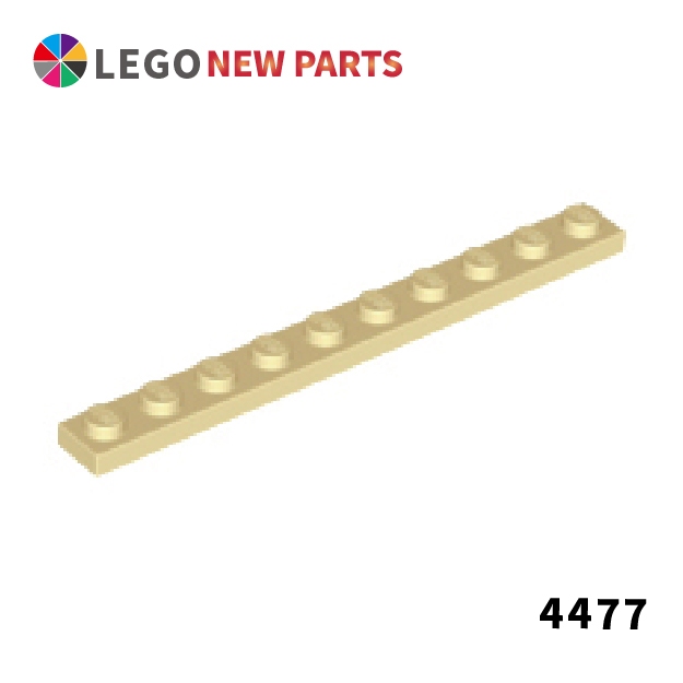 【COOLPON】正版樂高 LEGO 薄板 Plate 1x10 4477 4143409 砂色