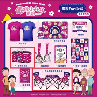 全新 櫻桃小丸子路跑限定 保溫保冷野餐籃 折疊桌椅組 美環抱枕 露營野餐