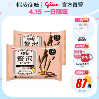 【Pocky】Pocky百奇 奢華牛奶巧克力棒 2入