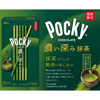 #小聖最便宜日貨#日本進口 日本製 pocky 固力果 季節限定 宇治濃抹茶棒 60%可可巧克力 杏仁碎巧克力 巧克力棒