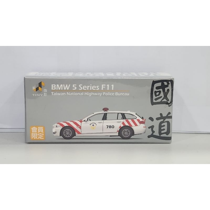 微影 TINY BMW 5 Series 國道警車