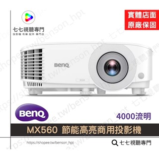 BenQ 明碁 MX560 投影機/ XGA 節能高亮商用會議室投影機 / 4000流明 /原廠公司貨