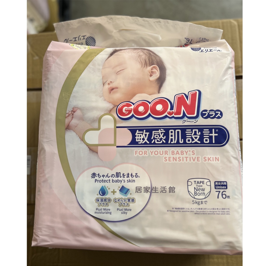 🔥現貨🔥GOO.N 大王 敏感肌 肌快適 尿布 日本 境內版 黏貼 NB