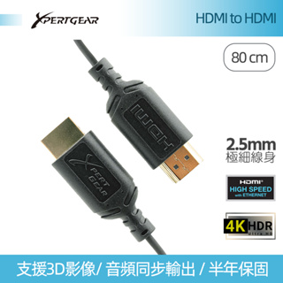 Xpert Gear HDMI 2.5mm 極細影音傳輸線 HDMI to HDMI (0.8 m)