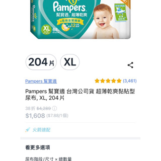 全新Pampers幫寶適，超薄乾爽黏貼型尿布，XL，5.8元/片