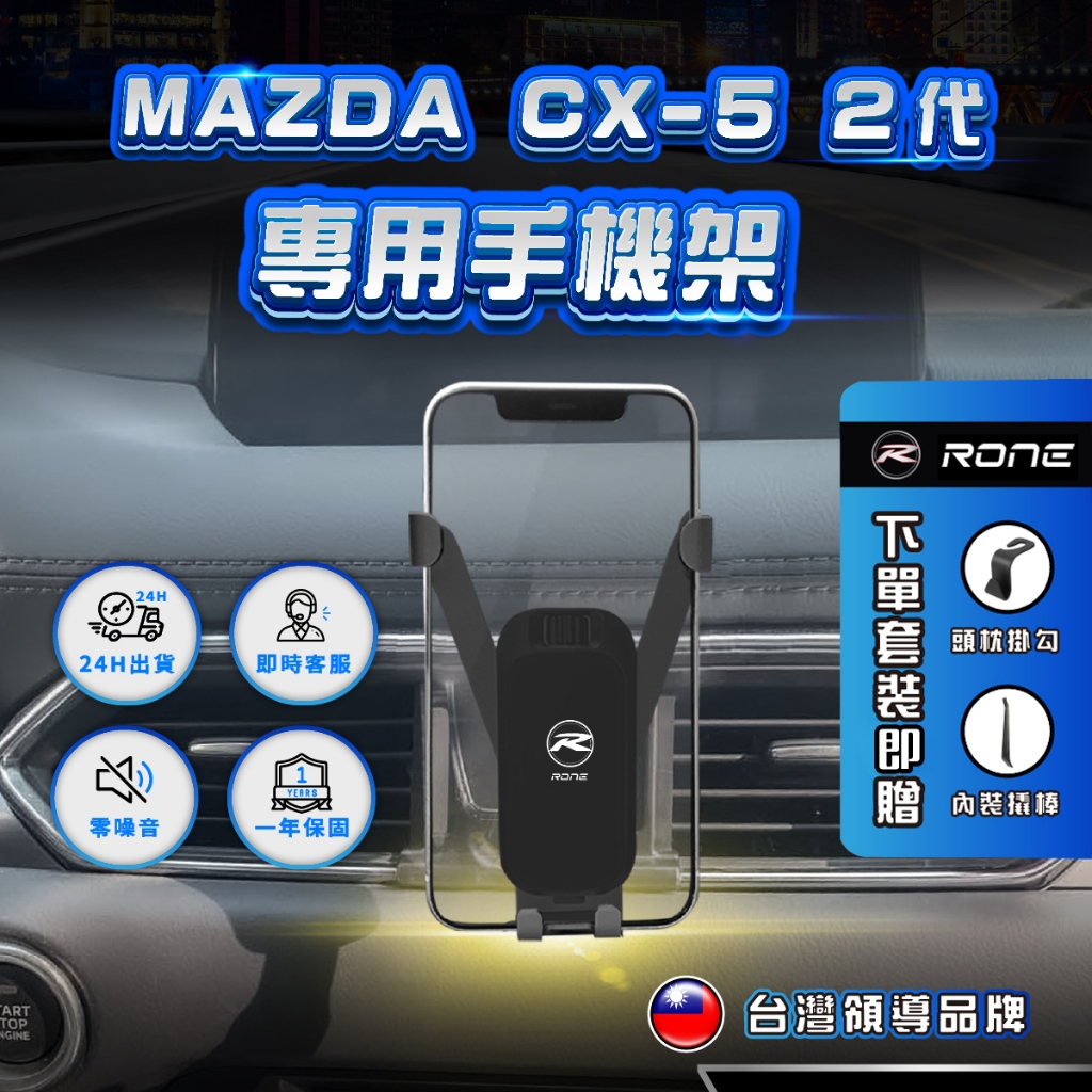 ⚡現貨⚡ CX-5 2代手機架 警示燈款 CX-5手機架 MAZDA手機架 專用 馬自達CX-5手機架