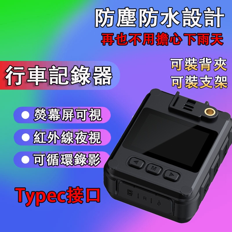 【戶外防水密錄器】2K記錄儀 便攜式錄像機 夜視秘錄器 行車記錄器 運動攝影機  祕錄器 錄影機  防水運動攝影機