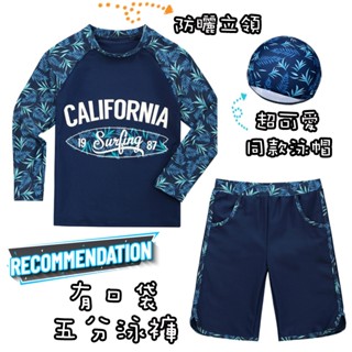 [SlowLife] 泳帽三件組 外套式泳衣 兒童防曬泳衣套裝 長袖泳裝 防曬泳裝 潛水衣 臺灣現貨SW#357