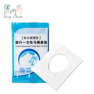 【臺灣出貨】一次性馬桶坐墊 馬桶坐墊 一次性馬桶墊 拋棄式馬桶坐墊 馬桶防汙坐墊 防汙坐墊 拋棄式馬桶墊 S064