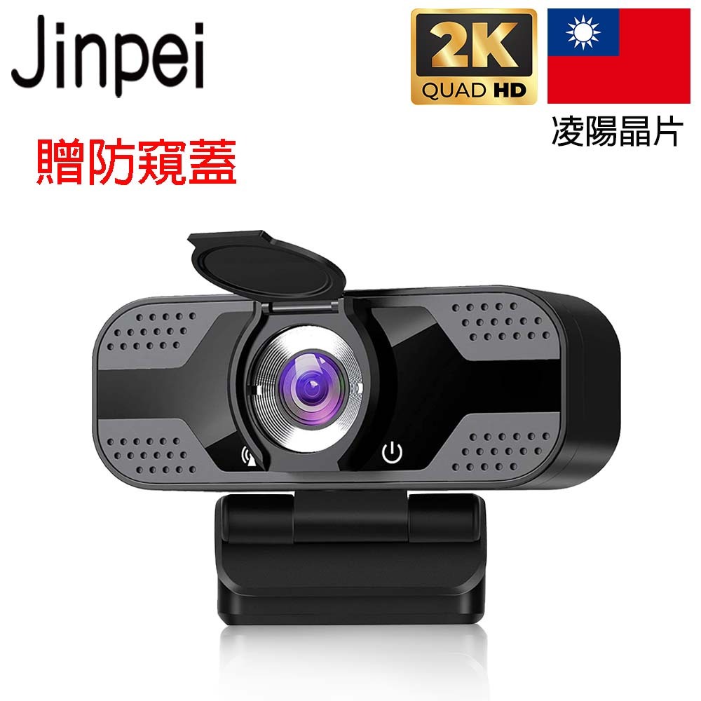 【Jinpei 錦沛】 2K QHD 高畫質網路攝影機 視訊鏡頭 視訊攝影機 電腦鏡頭JW-05B-2K