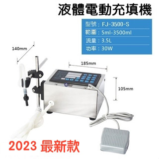 2023最新款AeroMove電動液體充填機/精準快速/容易操作/桌上型液體充填機/精簡型/臺灣規格110V