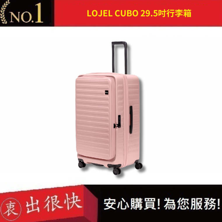 【LOJEL CUBO FIT】 新版擴充拉桿箱 29.5吋-粉紅色 胖胖箱 旅行箱 行李箱｜衷出很快