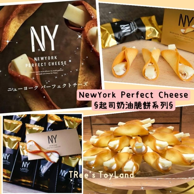 現貨到呦❤️東京車站NY起司奶油脆餅餅乾禮盒 大人氣伴手禮NewYork Perfect Cheese楓糖起司蛋糕預購