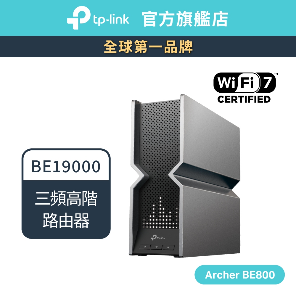 TP-Link Archer BE800 BE19000 wifi分享器 wifi7 三頻 10G連接埠 路由器