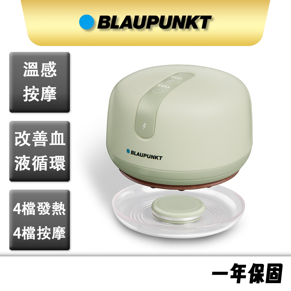 【BLAUPUNKT】隨身溫感吸痧儀 BPB-C03DC 刮痧 拔罐