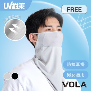 VOLA維菈 UV對策耳掛透氣防曬面罩 防曬面罩 安全帽頭套 防曬頭套 機車頭套 涼感頭套