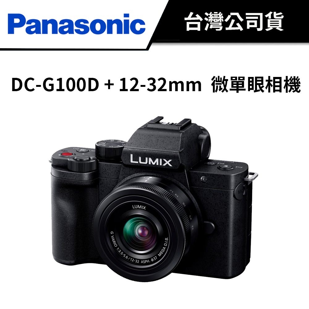 PANASONIC DC-G100D 微單眼相機 (公司貨) #手把組 #VLOG