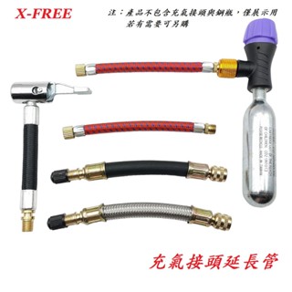 【小謙單車】全新美式氣嘴專用連線軟管 隨車打氣筒充氣軟管 快速充氣接頭打氣管 延伸管 打氣筒打氣軟管 風管