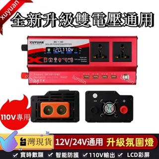 現貨新升級氛圍燈12V/24V轉110V 汽車電源逆變器 6000W 電流轉換器 直流變交流 汽車電源轉家用電源 正弦波