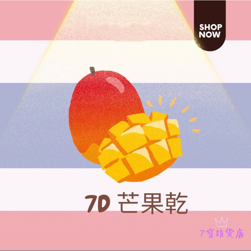 【現貨2包】🇹🇭泰國🇹🇭 7D芒果乾 熱門伴手禮 泰國零食 泰國代購(100g)